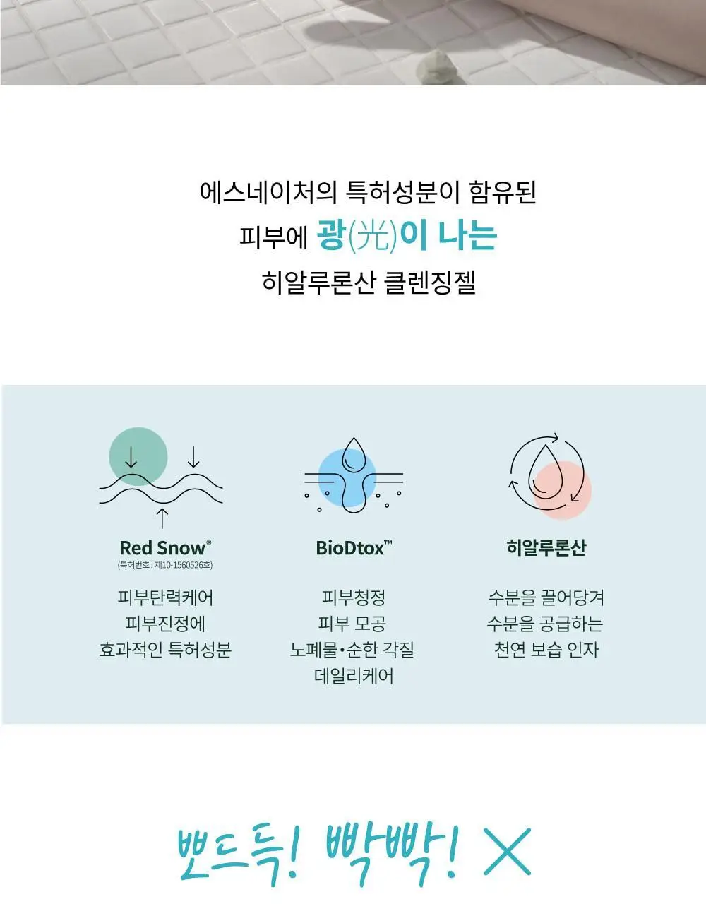 [온가족클렌저/화해1위] 에스네이처 블랑쉬 클렌저 260ml 상세페이지 7